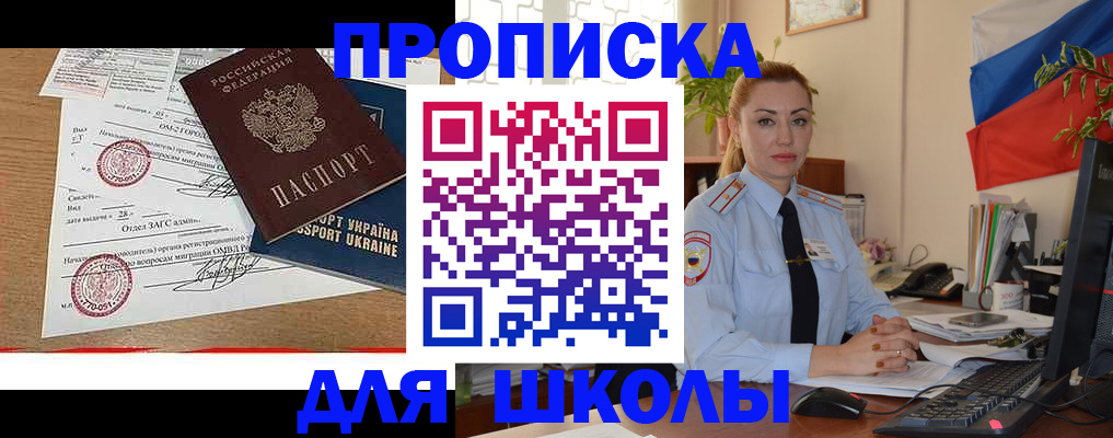 прописка регистрация в Краснослободске