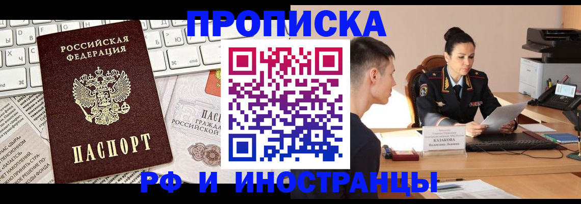 прописка для военкомата в Краснослободске