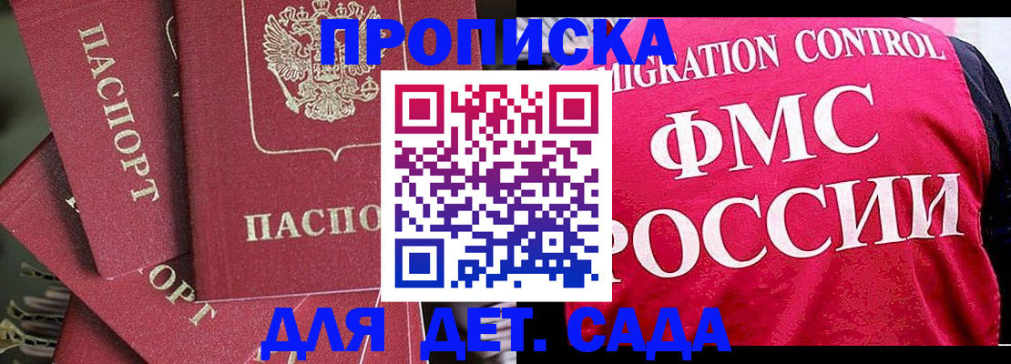 прописка поиск в Краснослободске